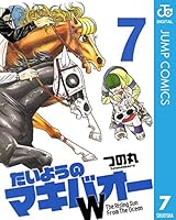 毎日発送 たいようのマキバオーW 全20巻 送料無料 即購入可 全巻 Amazon.co.jp: たいようのマキバオーW 20 (ジャンプコミックス